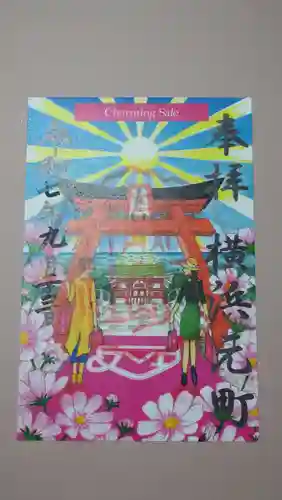 元町厳島神社の御朱印