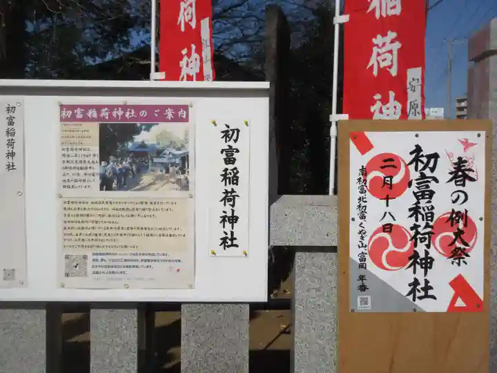 初富稲荷神社(千葉県)