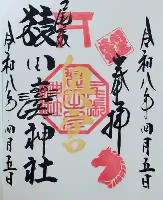 尾張猿田彦神社 奥宮の{uncategorized: "未分類", other: "その他", undefined: "問題あり", building: "その他建物", grave: "お墓", sacred_gate: "鳥居", guardian: "狛犬", statue: "像", buddha: "仏像", history: "歴史", nature: "自然", garden: "庭園", animal: "動物", pagoda: "塔", temizu: "手水舎", mountain_gate: "山門・神門", sanctuary: "本殿・本堂", subordinate: "末社・摂社", art: "芸術", scenery: "景色", jizo: "地蔵", ema: "絵馬", goshuin: "御朱印", omikuji: "おみくじ", items: "授与品その他", amulet: "お守り", goshuincho: "御朱印帳", eats: "食事", festival: "お祭り", votive_dance: "神楽", shichigosan: "七五三参", wedding: "結婚式", experience: "体験その他", initially: "初詣", around: "周辺", anti_infection: "感染症対策"}