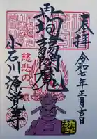 源覚寺の御朱印