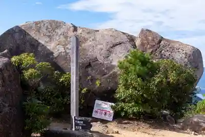 御山神社(厳島神社奧宮)(広島県)