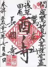 御朱印帳【新井】平成27年7月5日