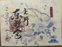 上野東照宮の御朱印