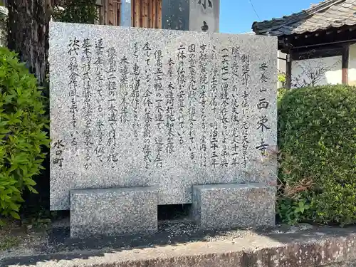 西栄寺(滋賀県)