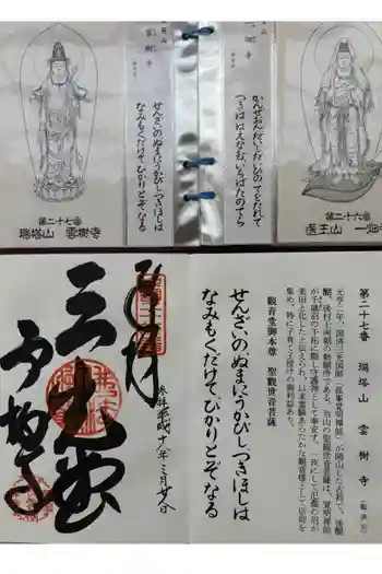 雲樹寺の御朱印 2006年03月