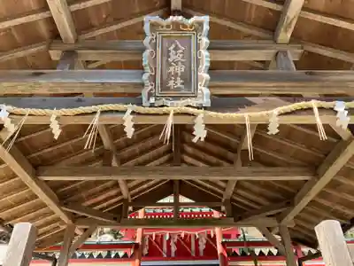 柳生八坂神社(奈良県)