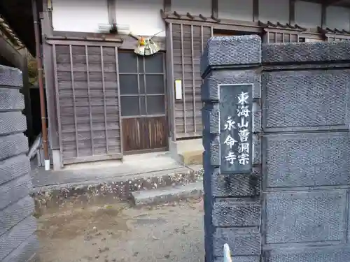 永命寺のその他建物