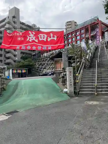 成田山横浜別院延命院(神奈川県)