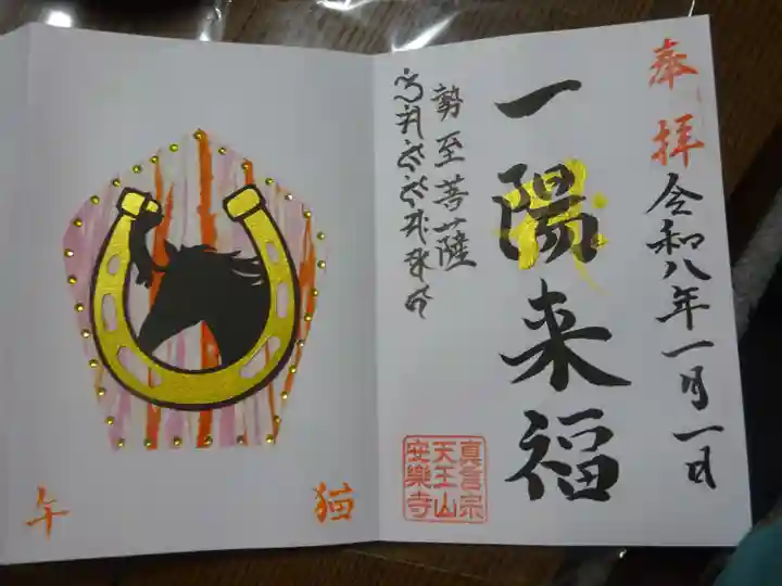 天王山 安楽寺(福井県)