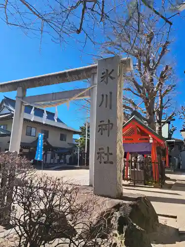 葛飾氷川神社(東京都)