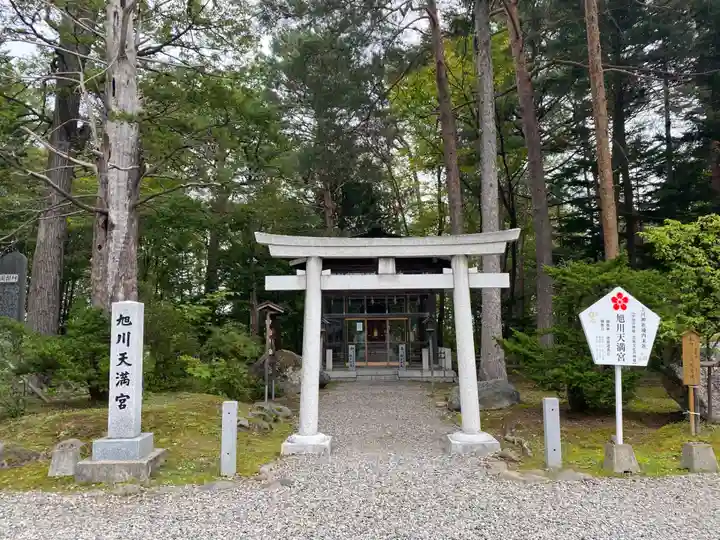 旭川天満宮の鳥居