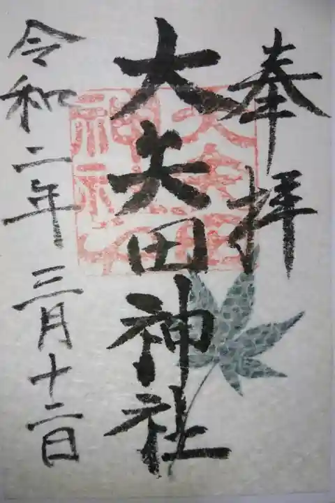 大矢田神社 落水紙 新緑のもみじの御朱印です!