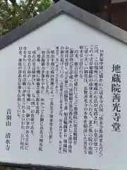 清水寺善光寺堂(京都府)