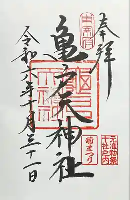 亀戸天神社(東京都)