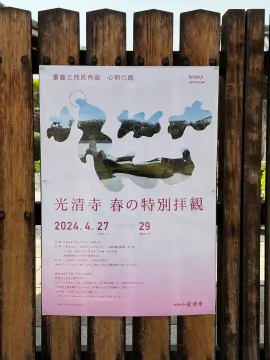 光清寺(京都府)