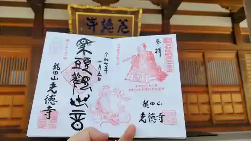 光徳寺の御朱印