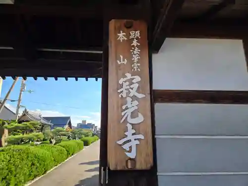 寂光寺(京都府)