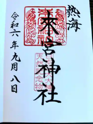 來宮神社(静岡県)