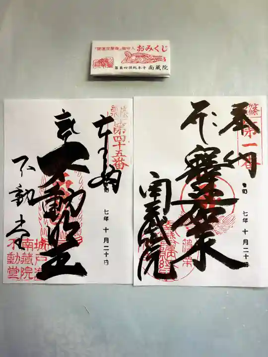 南蔵院(福岡県)