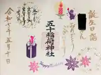 五十稲荷神社(栄寿稲荷神社)の御朱印