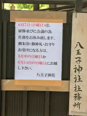 八王子神社の{uncategorized: "未分類", other: "その他", undefined: "問題あり", building: "その他建物", grave: "お墓", sacred_gate: "鳥居", guardian: "狛犬", statue: "像", buddha: "仏像", history: "歴史", nature: "自然", garden: "庭園", animal: "動物", pagoda: "塔", temizu: "手水舎", mountain_gate: "山門・神門", sanctuary: "本殿・本堂", subordinate: "末社・摂社", art: "芸術", scenery: "景色", jizo: "地蔵", ema: "絵馬", goshuin: "御朱印", omikuji: "おみくじ", items: "授与品その他", amulet: "お守り", goshuincho: "御朱印帳", eats: "食事", festival: "お祭り", votive_dance: "神楽", shichigosan: "七五三参", wedding: "結婚式", experience: "体験その他", initially: "初詣", around: "周辺", anti_infection: "感染症対策"}