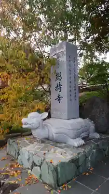 総持寺のその他建物