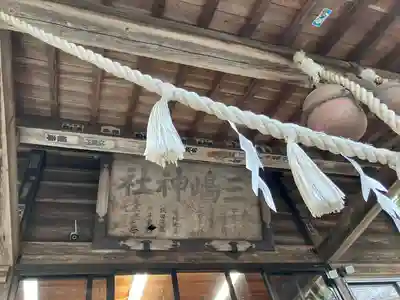 三島神社(栃木県)