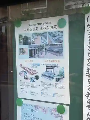 天寧寺(愛知県)