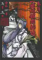 一瓶塚稲荷神社の御朱印