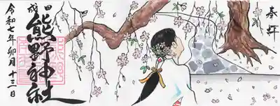 成田熊野神社(千葉県)