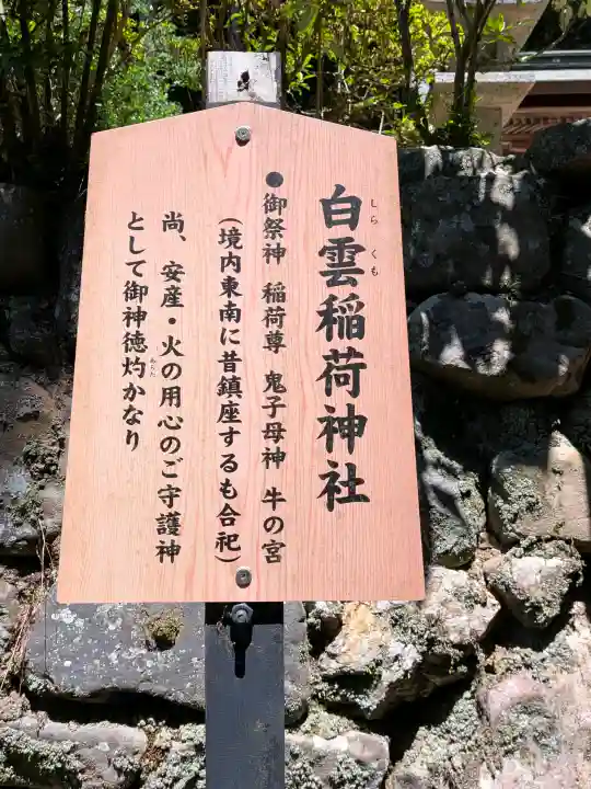 白雲稲荷神社(京都府)