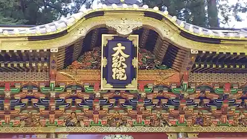 日光山輪王寺 大猷院のその他建物