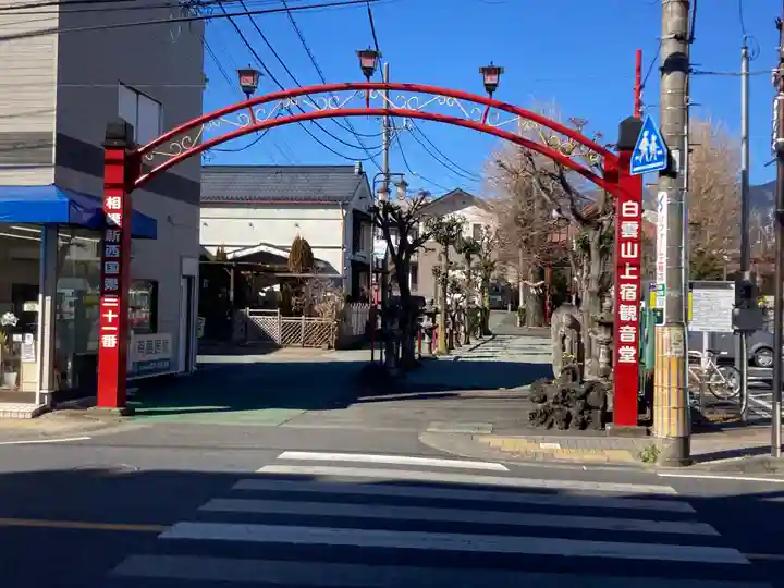 上宿観音堂(神奈川県)