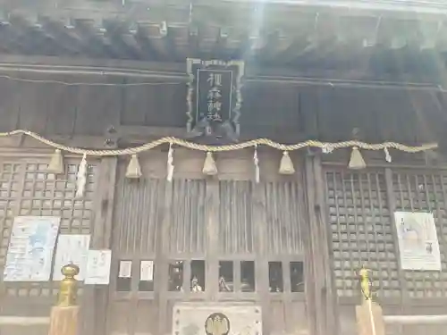 橿森神社の本殿・本堂