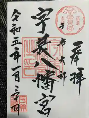 宇美八幡宮(福岡県)