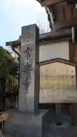 常楽寺(京都府)