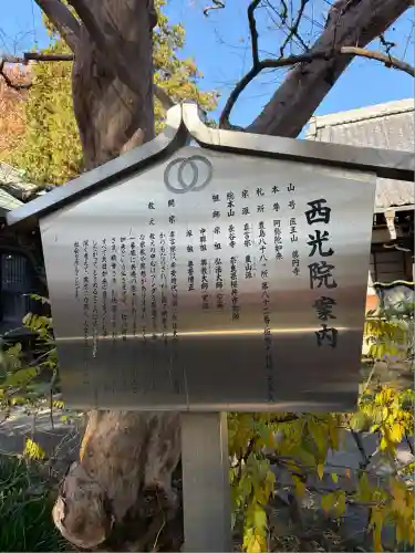 西光院(東京都)