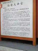 仙台大神宮の歴史