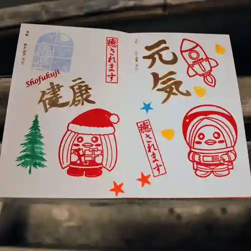 正福寺の御朱印