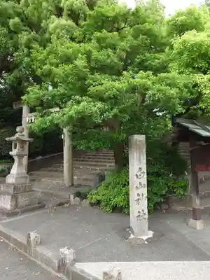 白山神社(新栄)(愛知県)