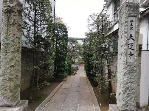 大運寺のその他建物