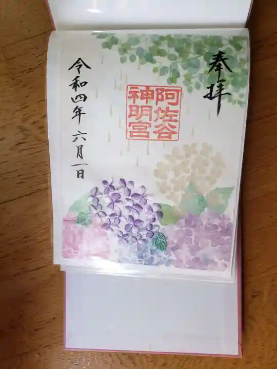 阿佐ヶ谷神明宮の御朱印