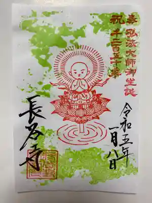 弘法大師生誕1250年
記念ご朱印🙏
