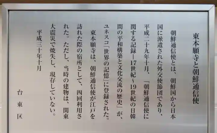 東本願寺の歴史