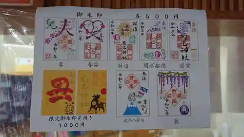 菊名神社の授与品その他