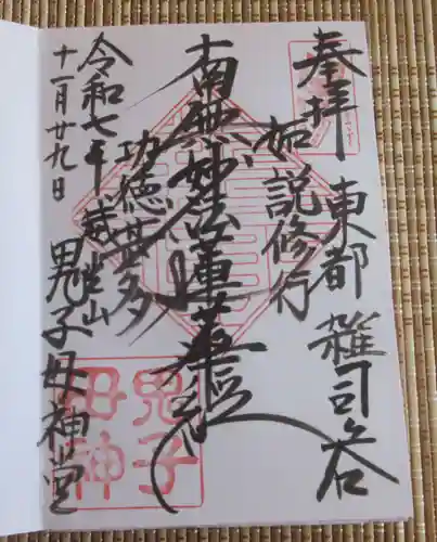 鬼子母神堂　(法明寺）(東京都)