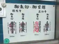 圓珠寺の建物その他