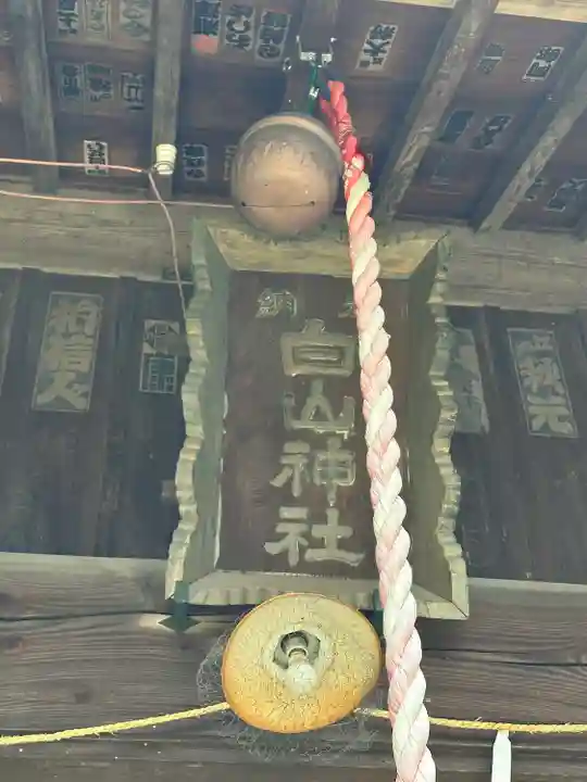 白山神社(神奈川県)