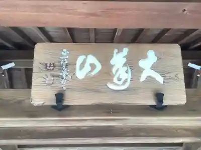 長蔵寺のその他建物