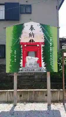 川越八幡宮の絵馬